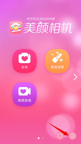 美颜相机不保持原图怎么设置_不保存原图设置攻略一览_
