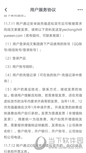 起点读书充值能不能开发票？开具发票步骤讲解_