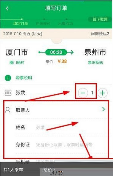 百度地图汽车票如何购买？汽车票购买方法介绍_