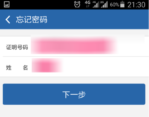 交管12123要怎么找回密码_找回密码详细操作介绍_