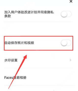 faceu激萌可以自动保存照片吗_自动保存照片攻略一览_