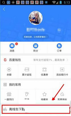 百度地图离线导航如何操作？离线导航操作流程介绍_