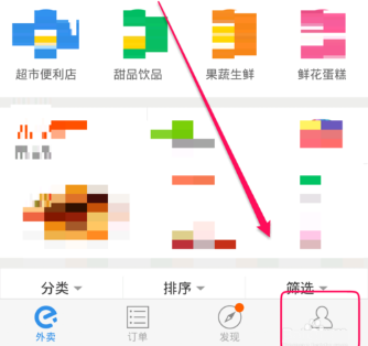 饿了么怎么将收货地址删除？删除收货地址步骤一览_