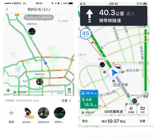 高德地图组队功能有什么作用？组队功能作用及用法介绍_