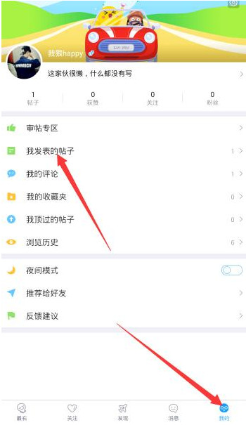 最右怎么快速删帖子_删帖子最快方法一览_