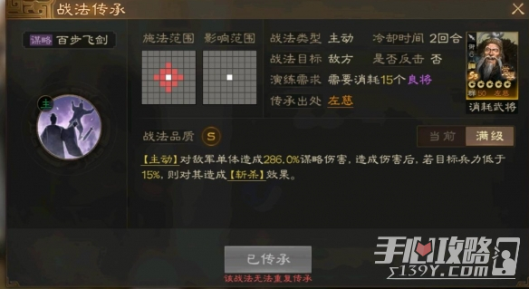 《三国志战棋版》左慈武将战法介绍