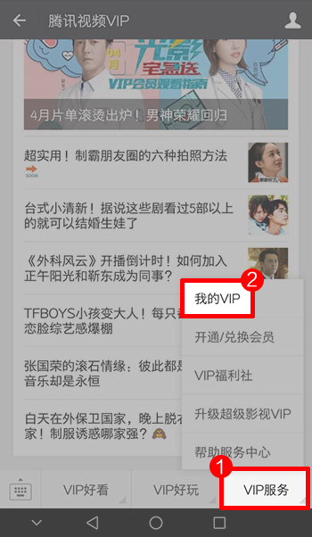 腾讯视频VIP在哪里开通_开通VIP方法步骤介绍_