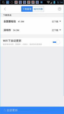百度地图离线导航如何操作？离线导航操作流程介绍_