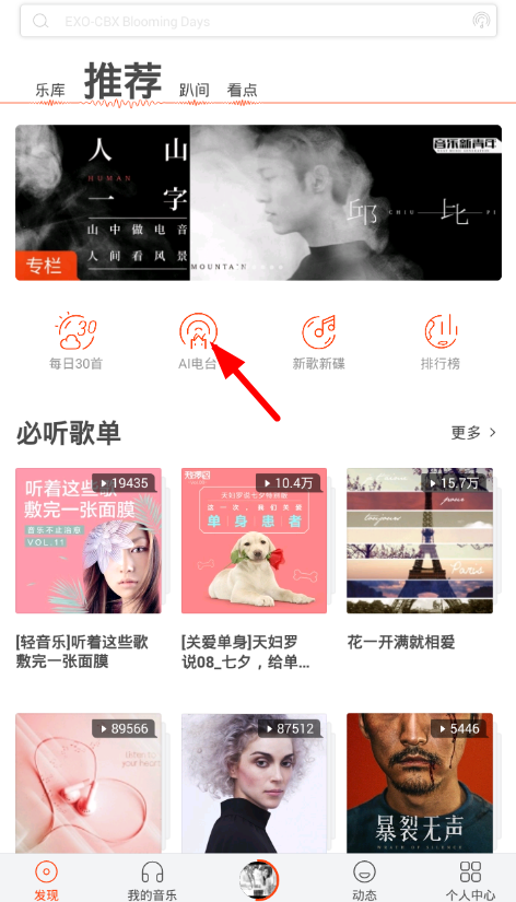 虾米音乐AI模式有哪些功能？AI模式功能介绍_