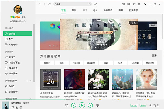 QQ音乐播放器如何下载MP3格式？歌曲下载MP3格式方法介绍_