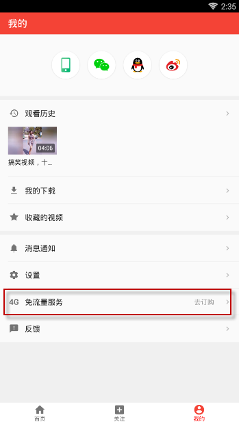 西瓜视频怎么使用免流量？免流量功能操作教程分享_