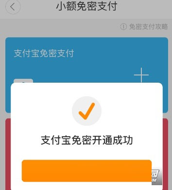 滴滴出行怎么开启小额免密支付？设置小额免密支付流程一览_