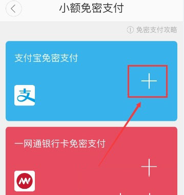 滴滴出行怎么开启小额免密支付？设置小额免密支付流程一览_