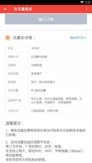 西瓜视频怎么使用免流量？免流量功能操作教程分享_
