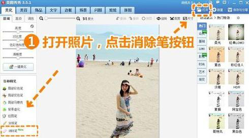 美图秀秀怎么去掉照片上路人？去除照片上路人步骤一览_