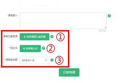 ClassIn课程如何新建？课程新建方法图文介绍_