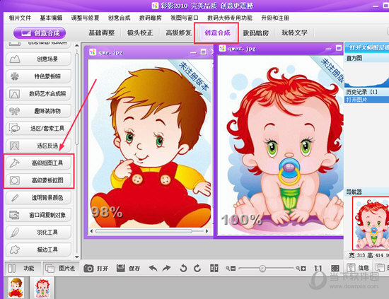 彩影如何合成人物？人物合成方法图文介绍_