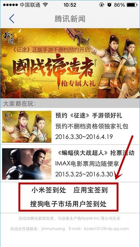 腾讯新闻签到如何设置？签到设置方法介绍_