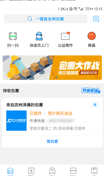 菜鸟裹裹快递单备注如何添加？快递单备注添加流程介绍_