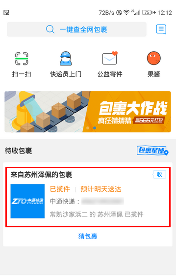 菜鸟裹裹快递单备注如何添加？快递单备注添加流程介绍_