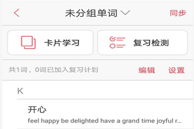 有道词典同步如何操作？同步操作图文介绍_