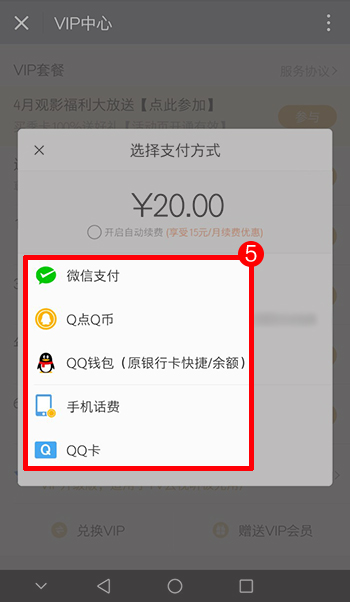 腾讯视频VIP在哪里开通_开通VIP方法步骤介绍_