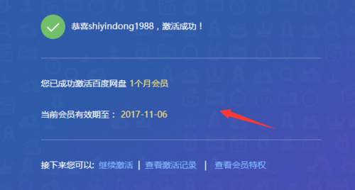 百度网盘激活码兑换会员如何操作？激活码兑换会员方法介绍_