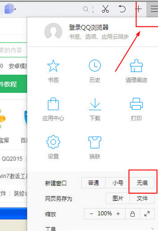QQ浏览器无痕模式如何设置？无痕模式设置流程图文介绍_
