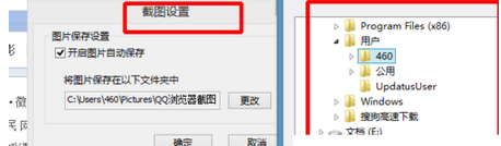 QQ浏览器截图路径如何设置？截图路径设置方法介绍_