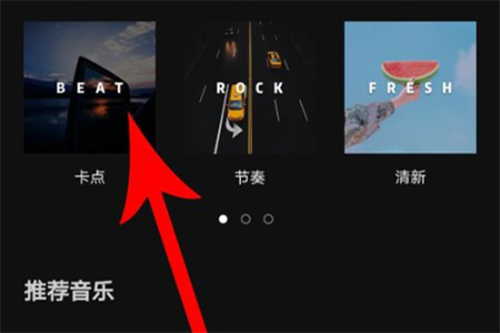 剪映怎样自制卡点视频？制作卡点视频教程分享_