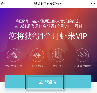 虾米音乐有免费会员领吗？领取免费会员方法介绍_