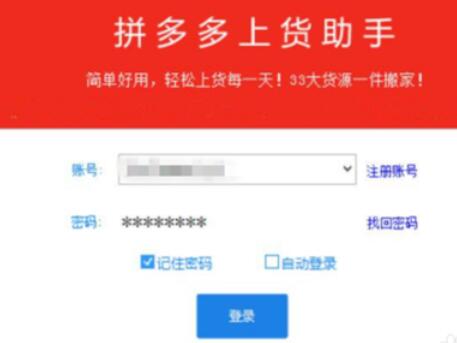 拼多多上货助理怎么批量上下架商品？批量上下架商品流程介绍_