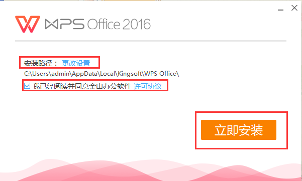 金山WPS2003该怎么安装_简单安装教程分享_