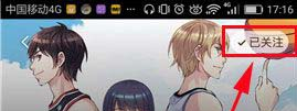 快看漫画关注错了能取消吗?快看漫画关注取消流程介绍_