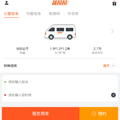 货拉拉叫车流程是什么？货拉拉叫车流程介绍_