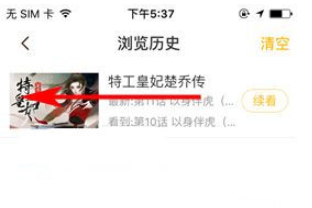 快看漫画怎么知道记录看到哪里？查看记录流程一览_