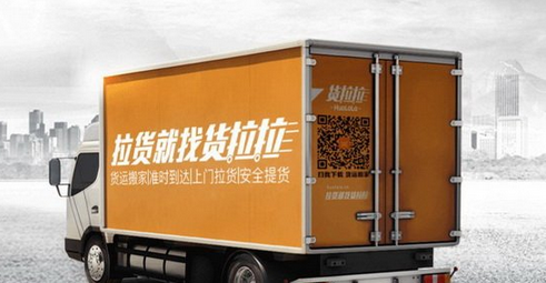 货拉拉司机如何申请？货拉拉司机申请流程介绍_