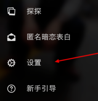 探探在哪里关闭消息提醒_关闭消息提醒流程分享_