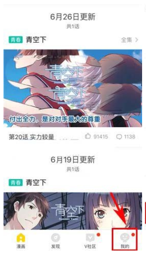 快看漫画如何设置更新提醒_设置漫画更新提醒流程一览_