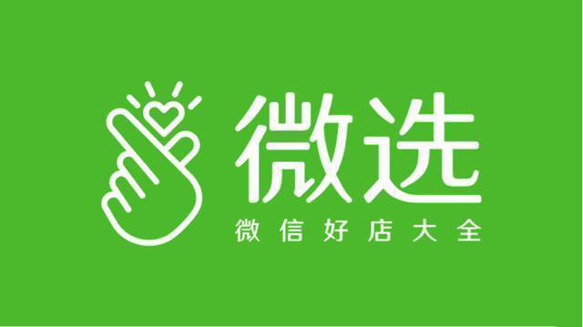 腾讯微选如何申请入驻_入驻微选教程一览_