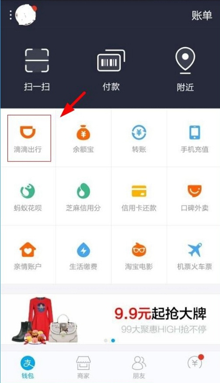 滴滴出行付款如何操作？付款操作方法介绍_