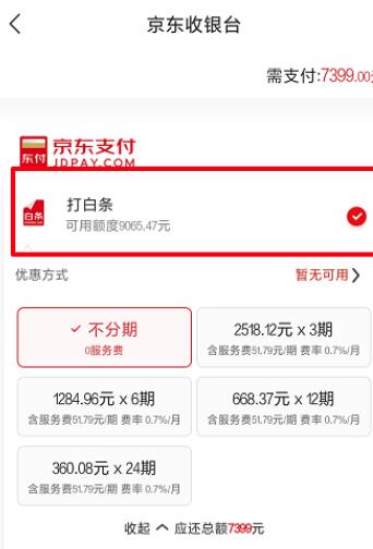 京东分期付款怎么操作？分期付款流程一览_