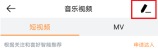 虾米音乐如何发布音乐视频_发布音乐视频教程分享_