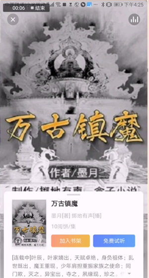 掌阅听书功能怎么使用？设置听书流程介绍_