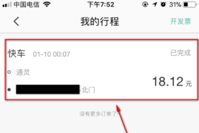 美团订单信息如何查看？订单信息查看方法介绍_