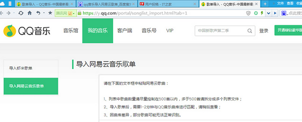 QQ音乐如何一键导入虾米和网易歌单_一键导入歌单方法介绍_
