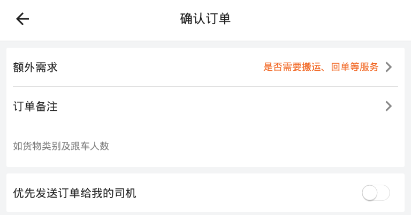 货拉拉订单怎么下？货拉拉下订单流程介绍_