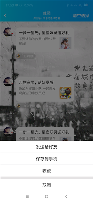 qq长屏截图如何操作？长屏截图操作流程介绍_