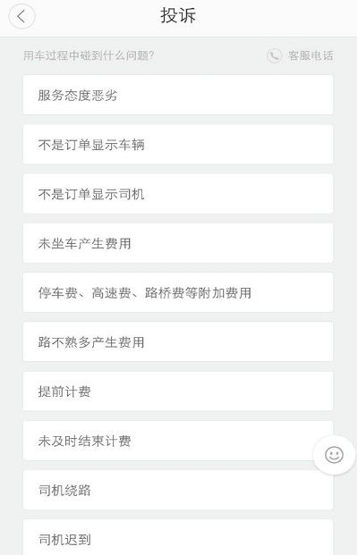 滴滴出行如何投诉车主？投诉车主操作流程介绍_