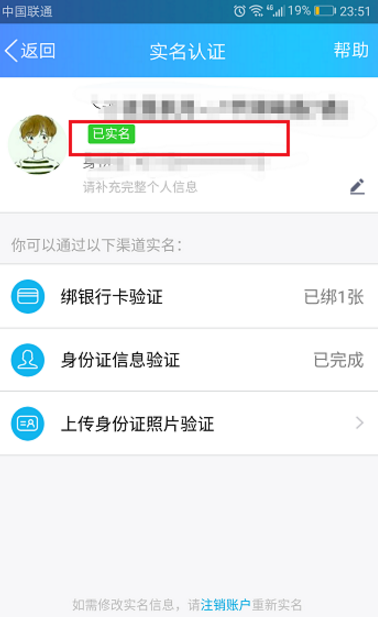 QQ是否实名认证哪里查看_QQ实名认证确认方法一览_
